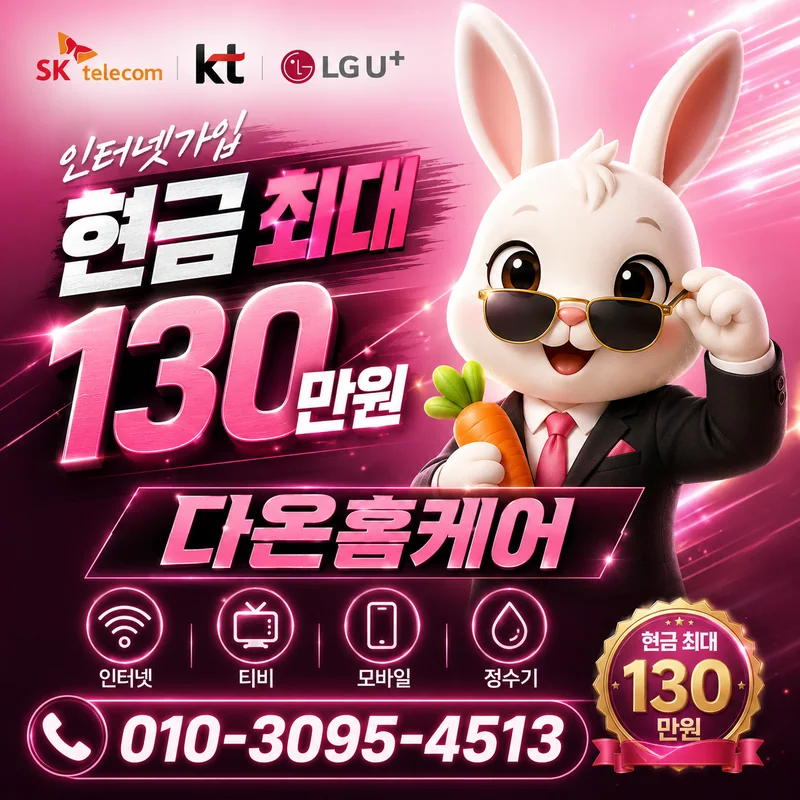 인터넷업그레이드 다온홈케어
