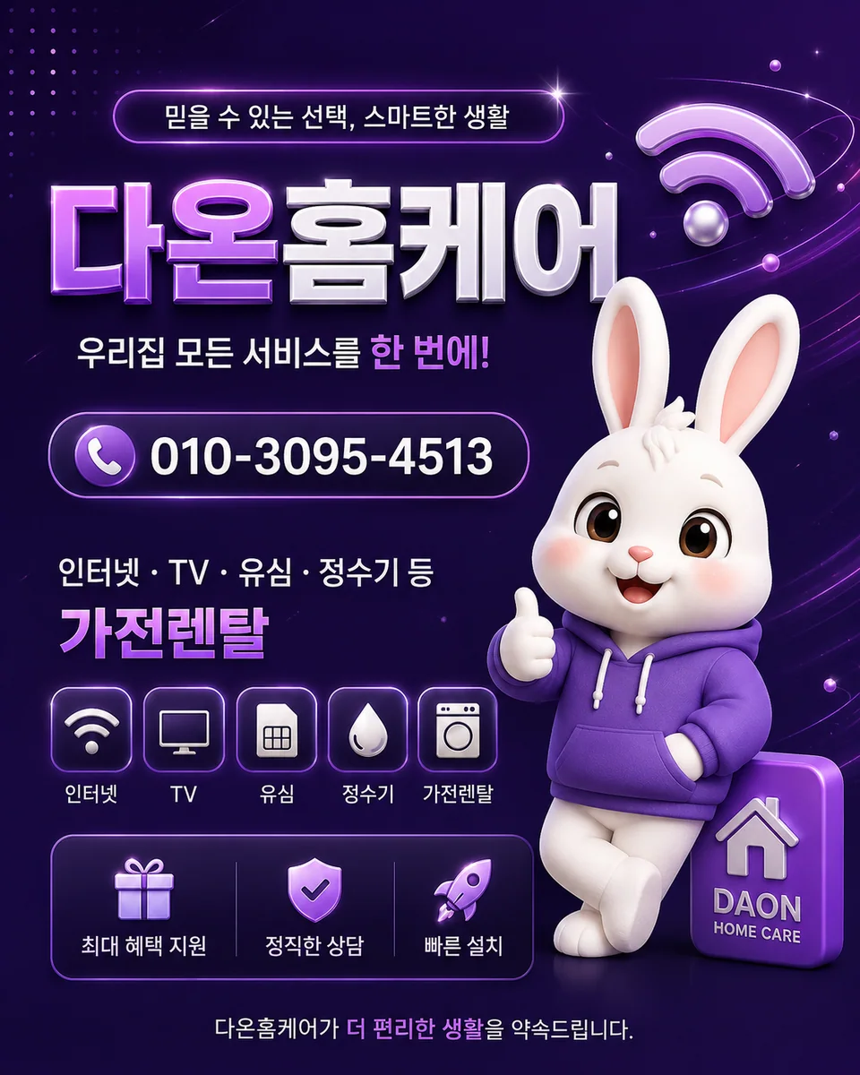 통신사인터넷 안내 이미지